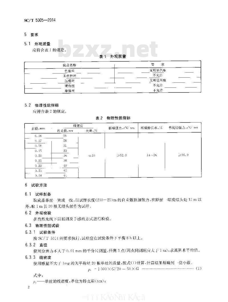SC/T 5005-2014 渔用聚乙烯单丝