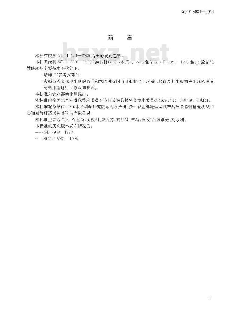 SC/T 5001-2014 渔具材料基本术语