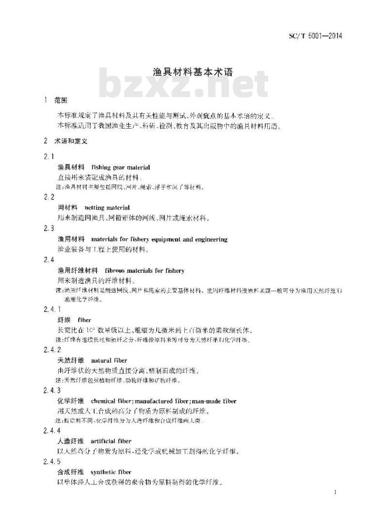 SC/T 5001-2014 渔具材料基本术语