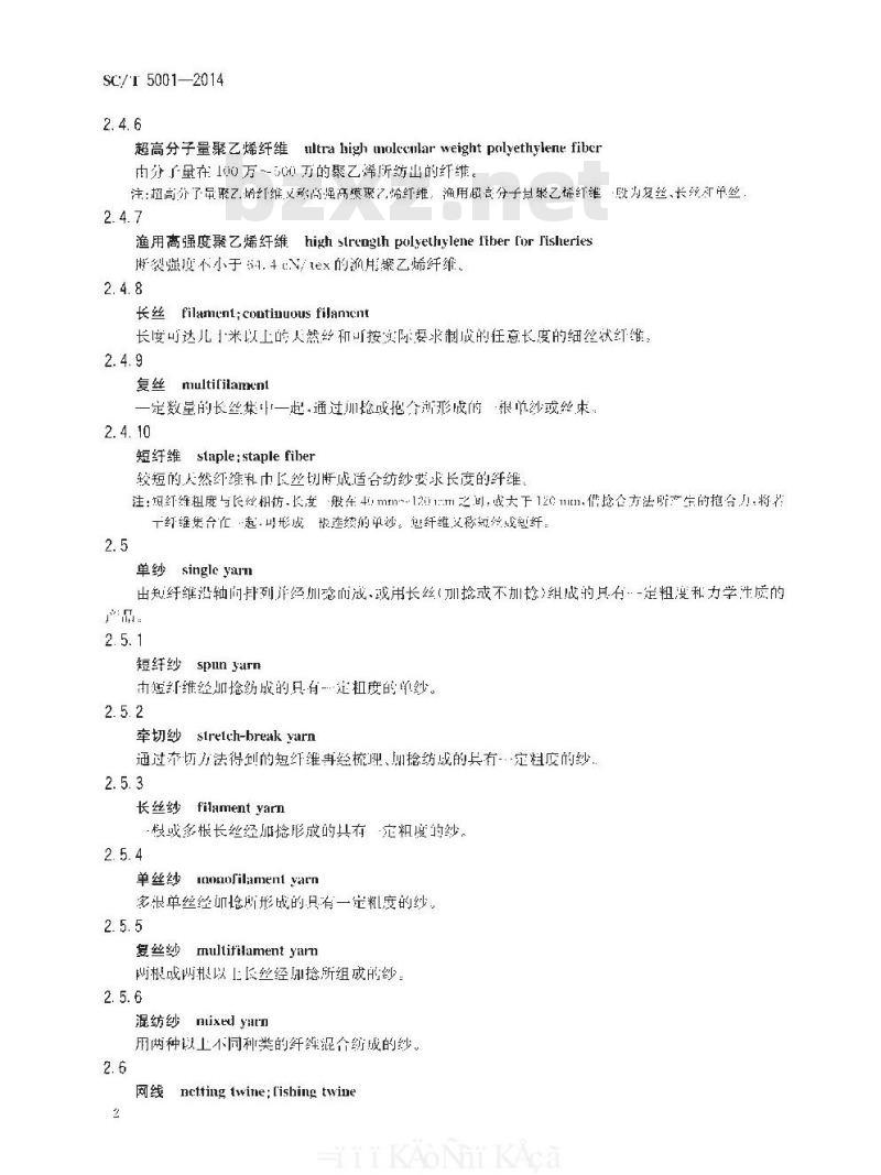 SC/T 5001-2014 渔具材料基本术语