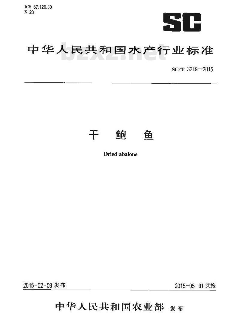 SC/T 3219-2015 干鲍鱼