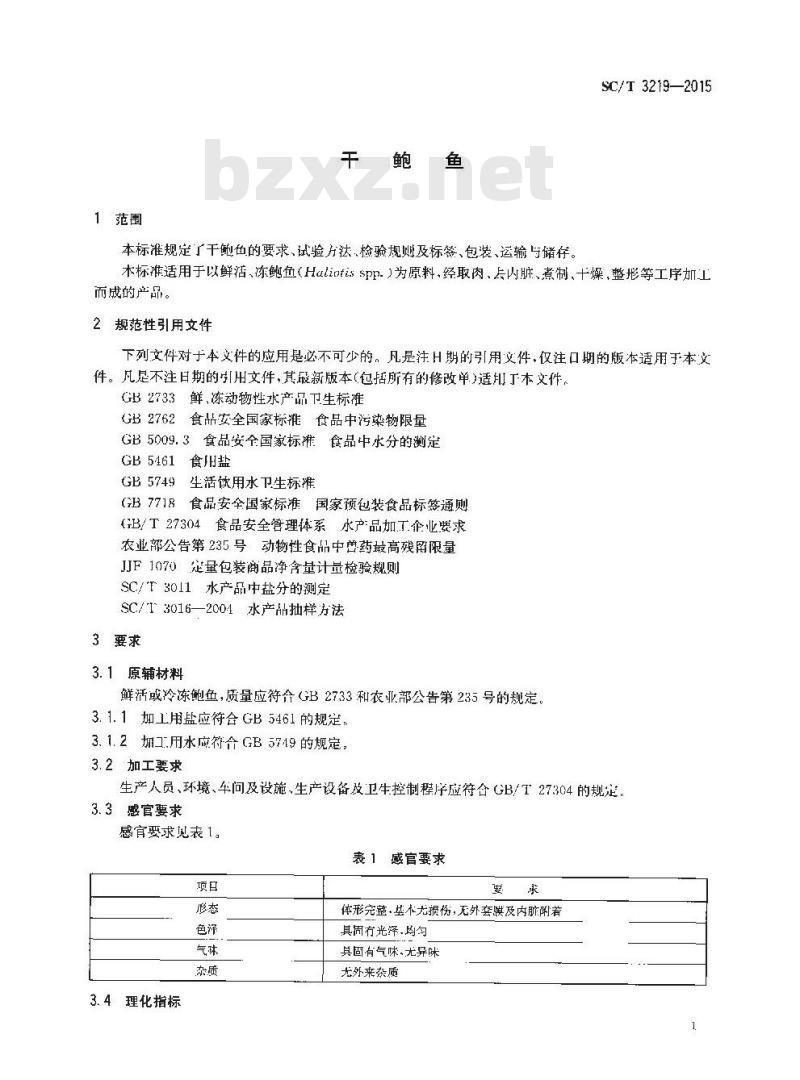 SC/T 3219-2015 干鲍鱼
