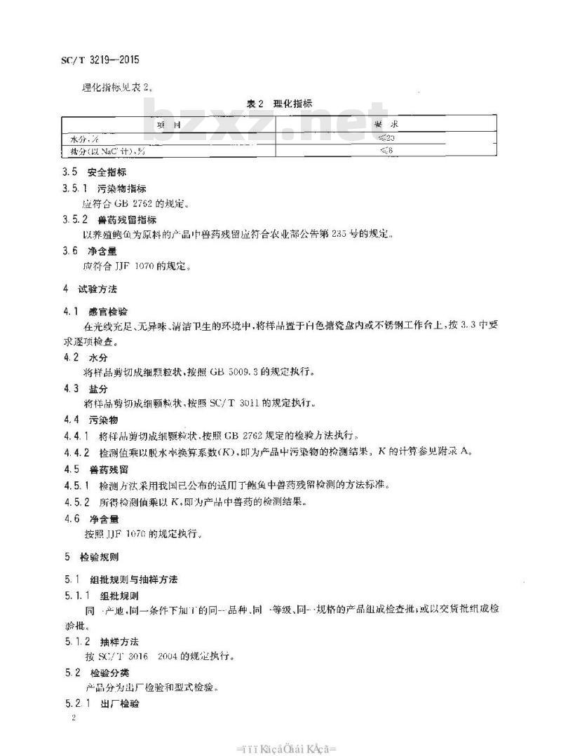 SC/T 3219-2015 干鲍鱼