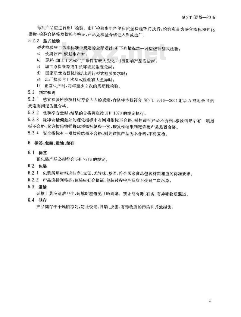 SC/T 3219-2015 干鲍鱼