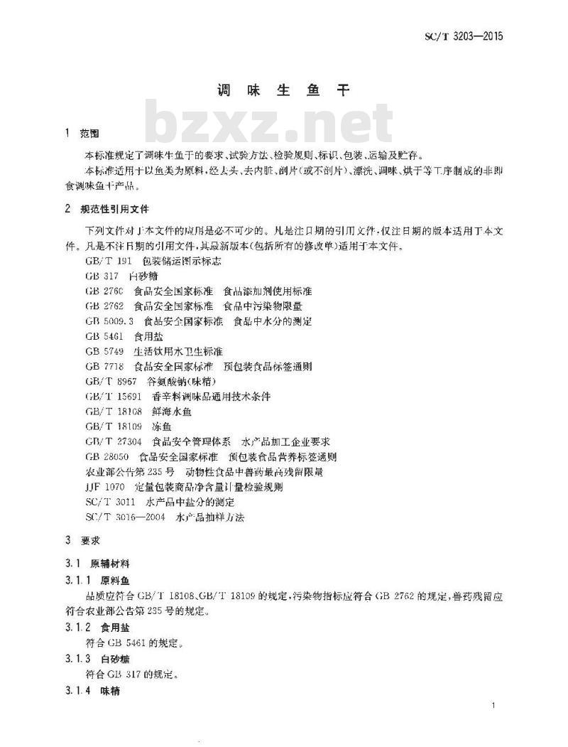 SC/T 3203-2015 调味生鱼干