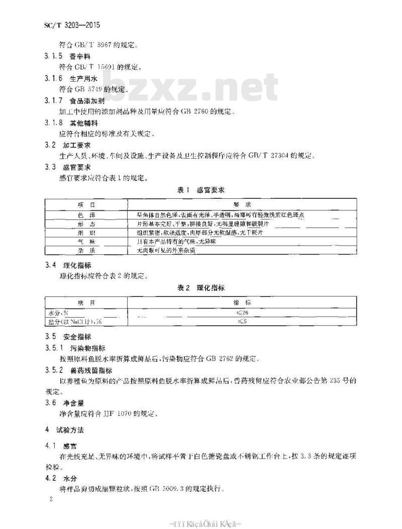 SC/T 3203-2015 调味生鱼干