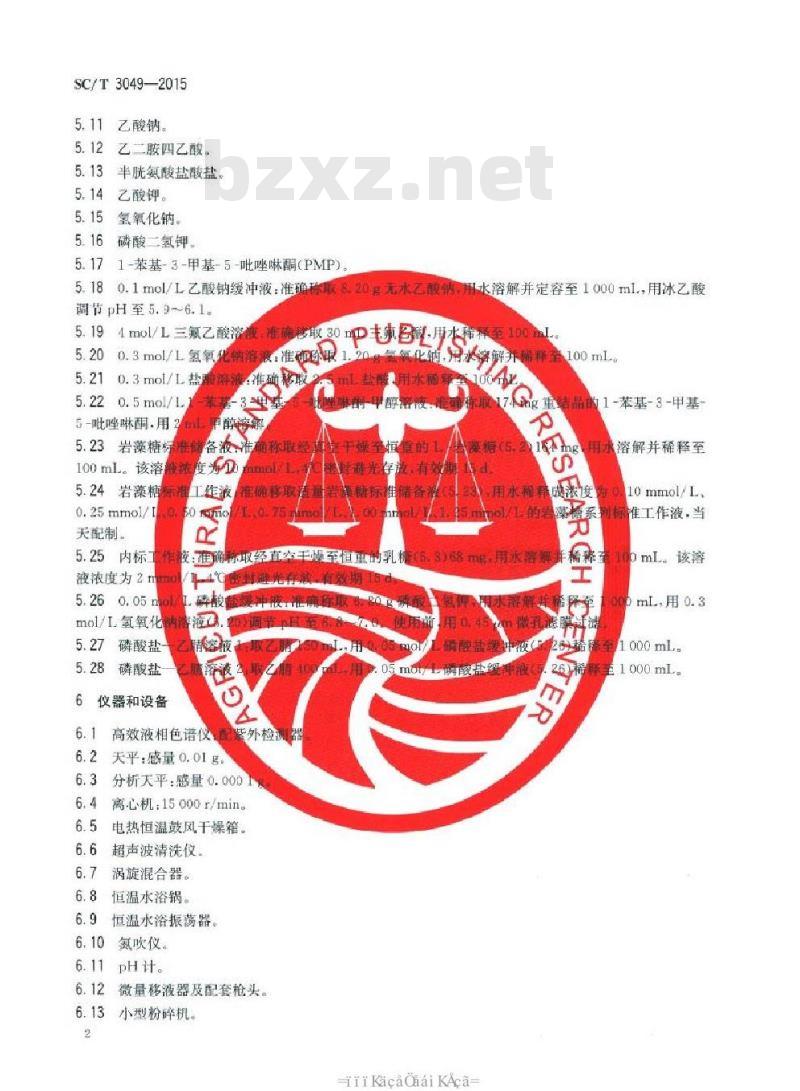 SC/T 3049-2015 刺参及其制品中海参多糖的测定 高效液相色谱法