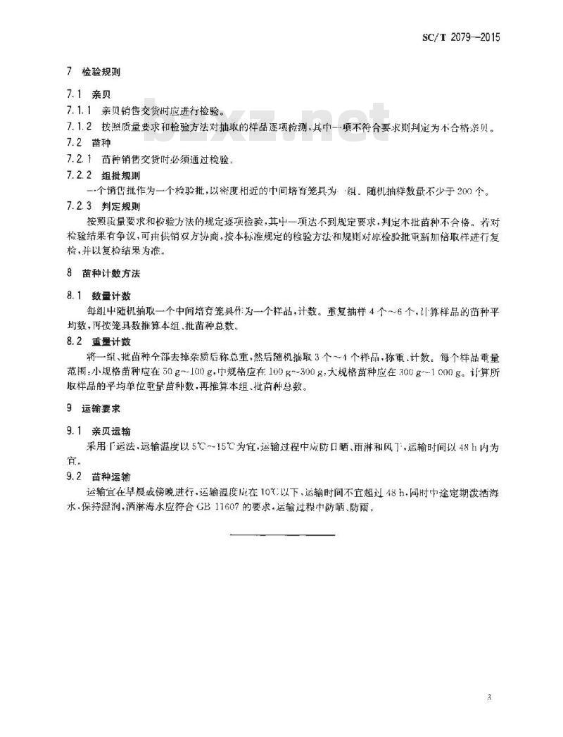 SC/T 2079-2015 毛蚶 亲贝和苗种