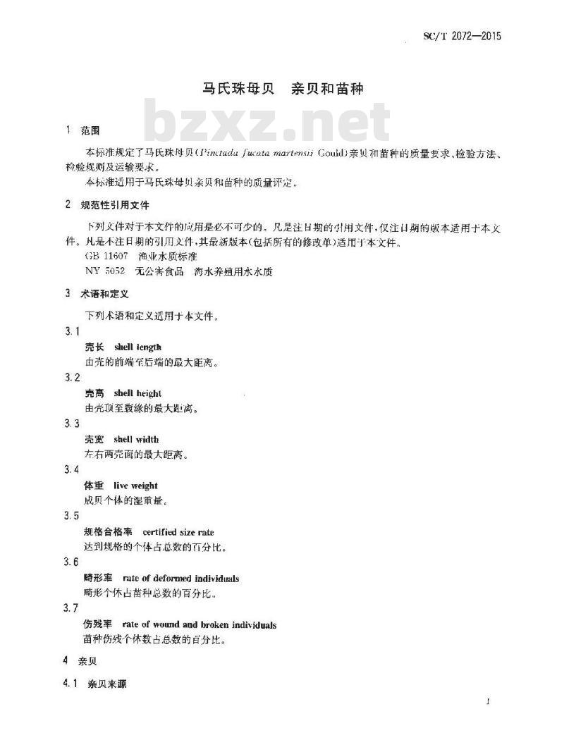 SC/T 2072-2015 马氏珠母贝 亲贝和苗种