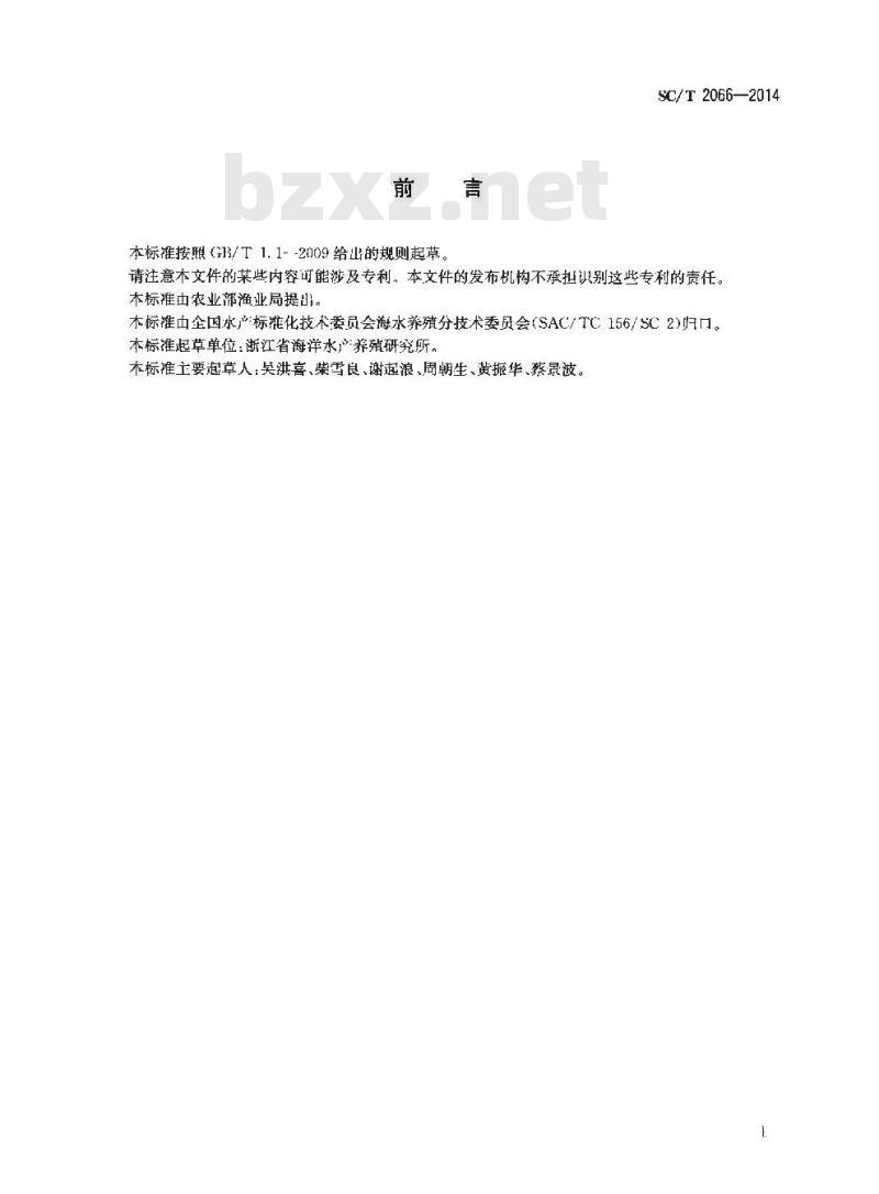 SC/T 2066-2014 缢蛏 亲贝和苗种