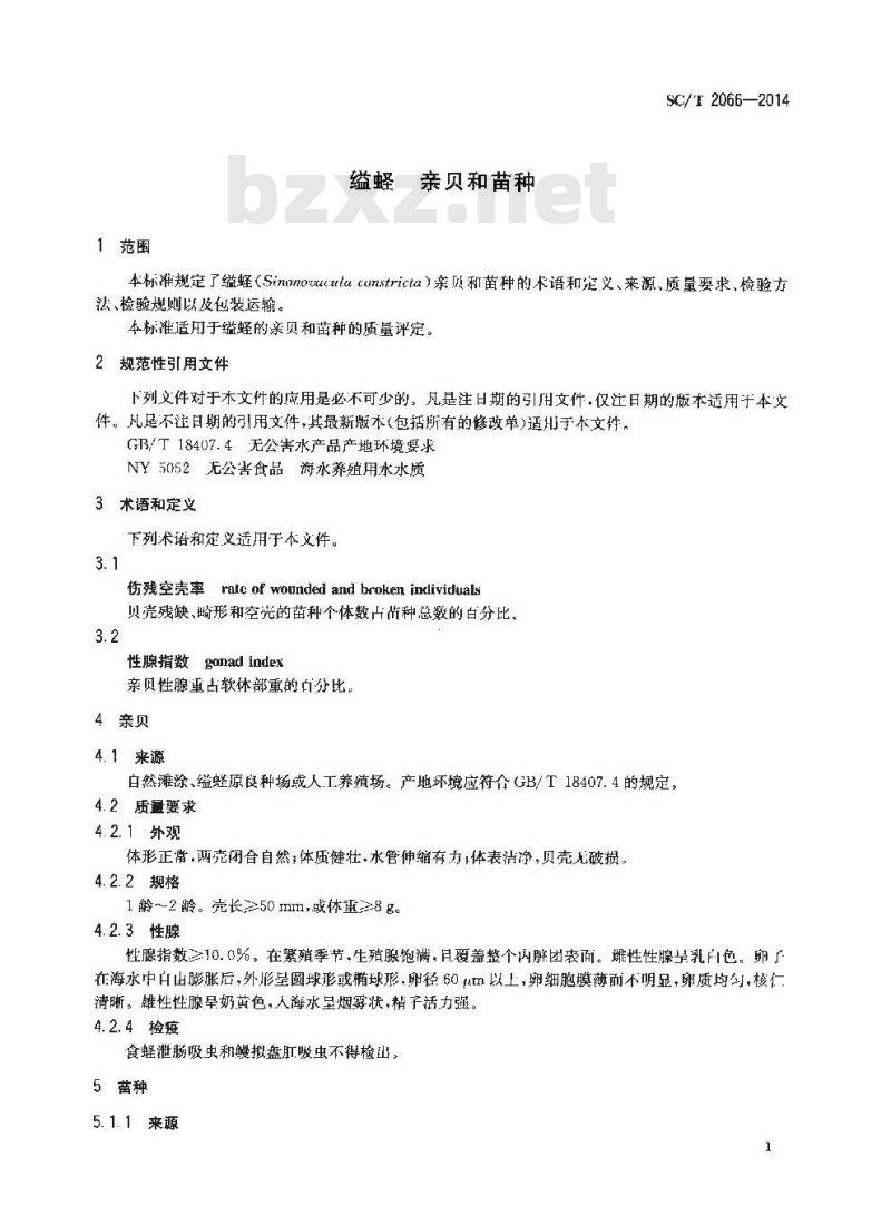 SC/T 2066-2014 缢蛏 亲贝和苗种