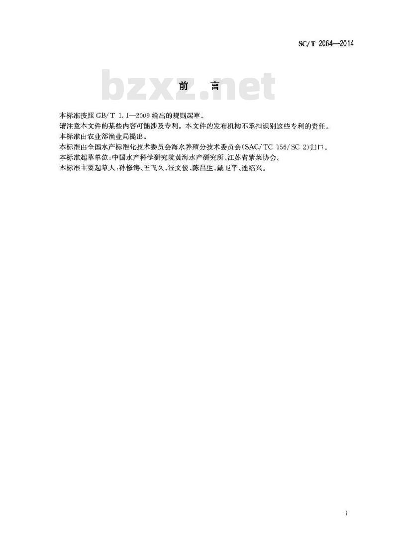 SC/T 2064-2014 坛紫菜 种藻和苗种