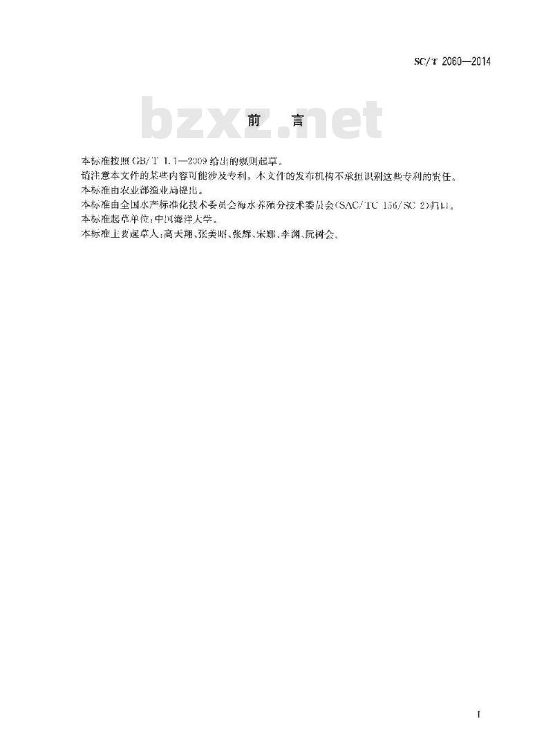 SC/T 2060-2014 花鲈 亲鱼和苗种