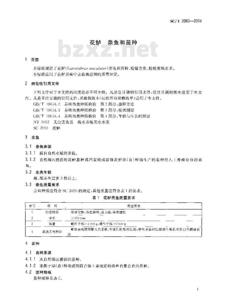 SC/T 2060-2014 花鲈 亲鱼和苗种