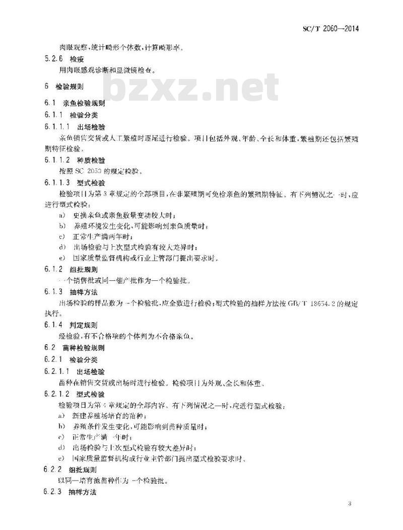 SC/T 2060-2014 花鲈 亲鱼和苗种