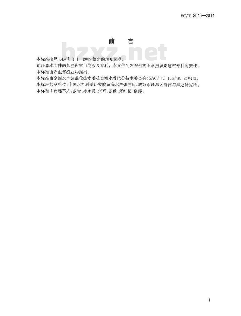 SC/T 2046-2014 石鲽 亲鱼和苗种