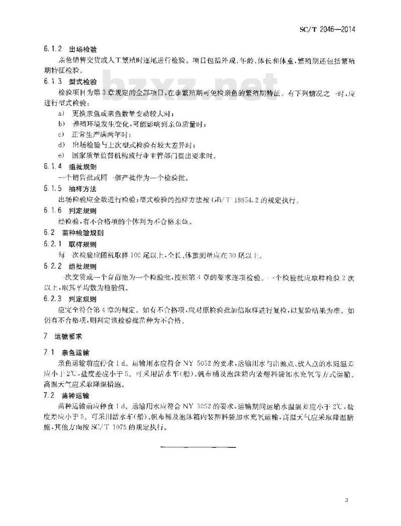 SC/T 2046-2014 石鲽 亲鱼和苗种