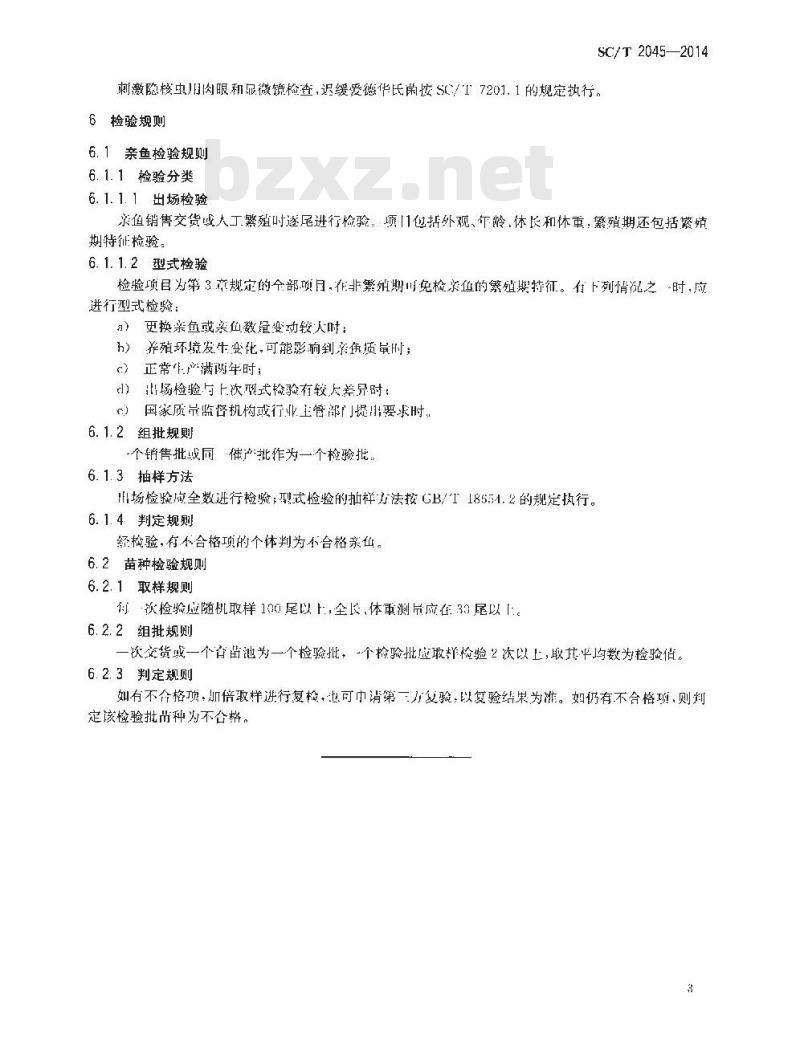 SC/T 2045-2014 许氏平鲉 亲鱼和苗种