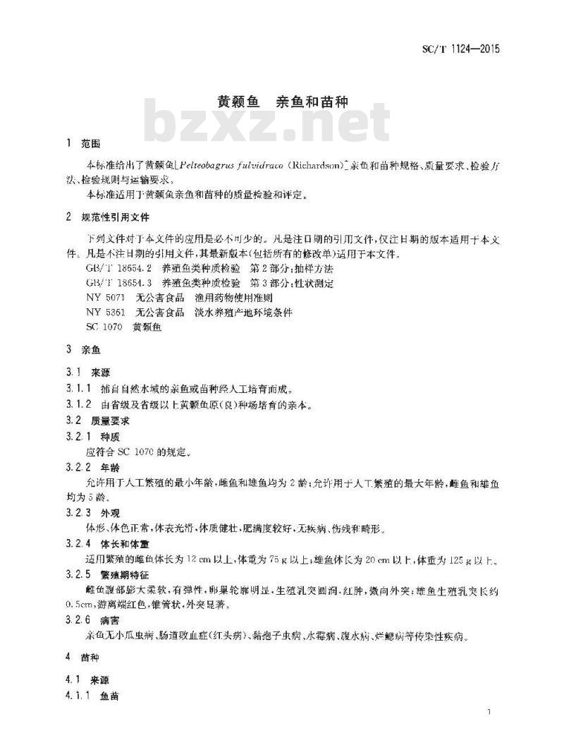 SC/T 1124-2015 黄颡鱼 亲鱼和苗种