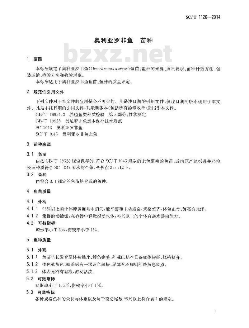 SC/T 1120-2014 奥利亚罗非鱼 苗种