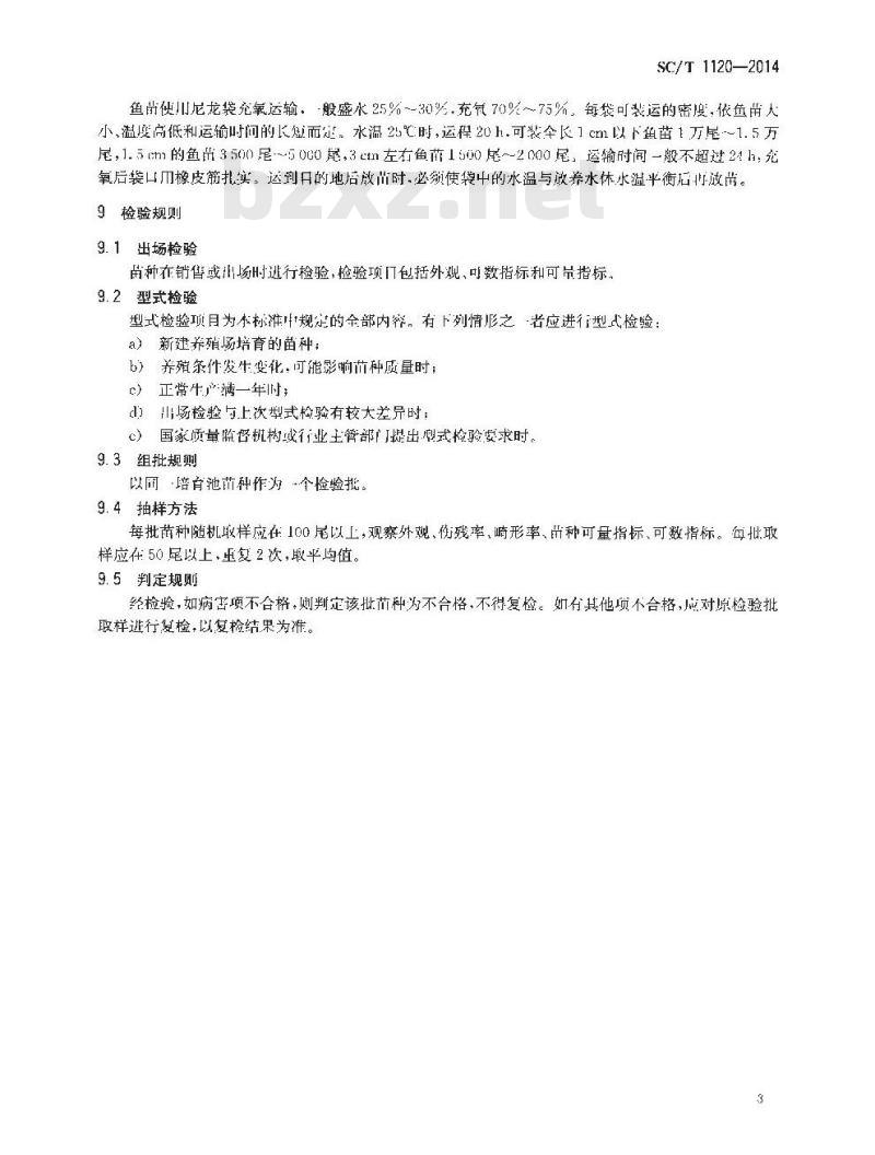SC/T 1120-2014 奥利亚罗非鱼 苗种