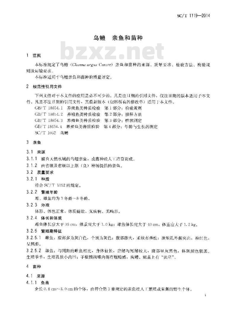 SC/T 1119-2014 乌鳢 亲鱼和苗种