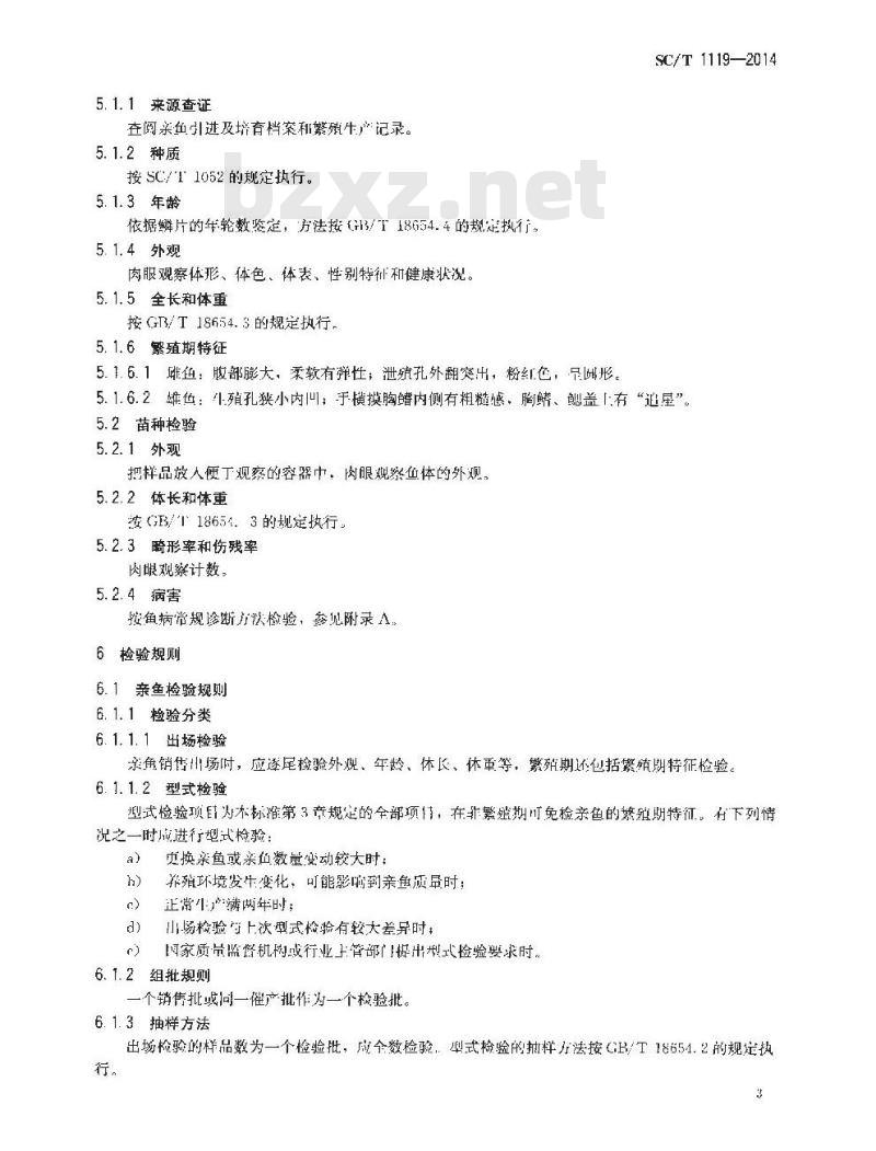 SC/T 1119-2014 乌鳢 亲鱼和苗种