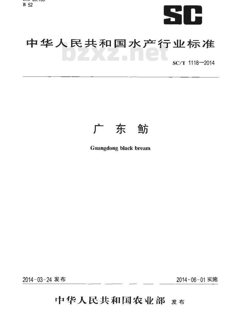 SC/T 1118-2014 广东鲂