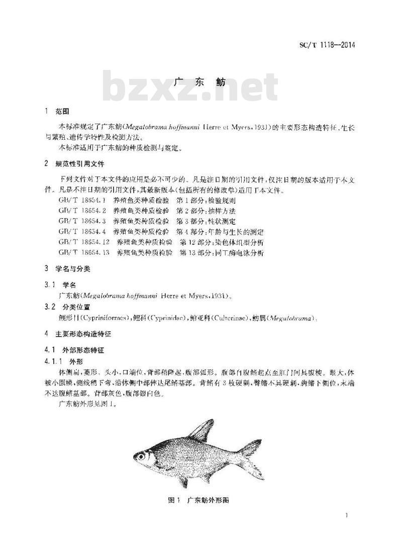 SC/T 1118-2014 广东鲂