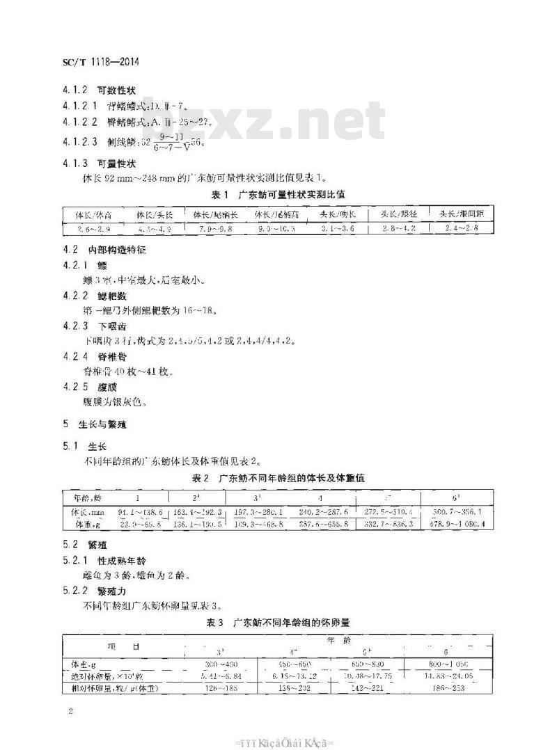 SC/T 1118-2014 广东鲂