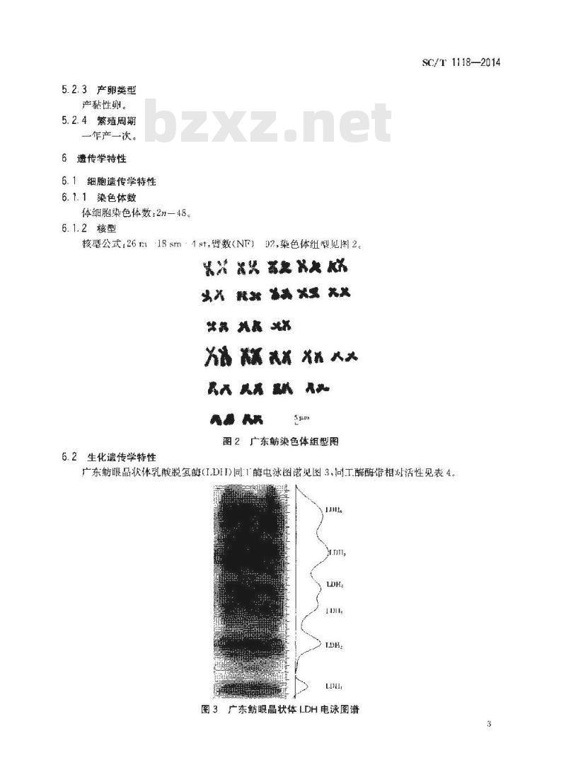 SC/T 1118-2014 广东鲂