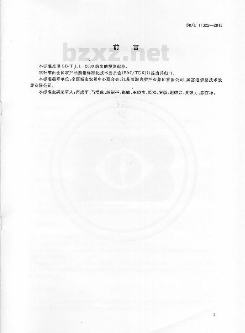 SB/T 11022-2013 鲜活水产品专卖店设置要求和管理规范
