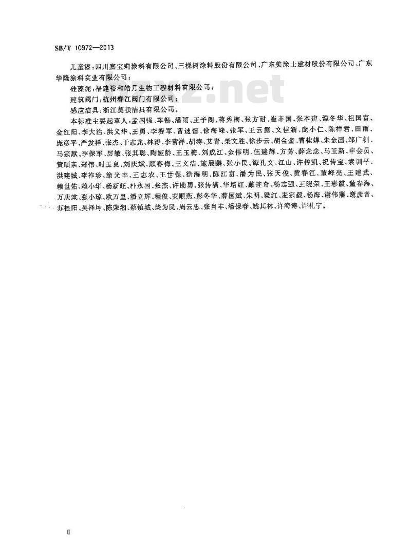 SB/T 10972-2013 建材及装饰材料安全使用技术导则