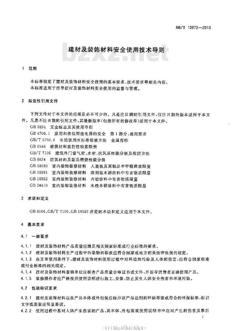 SB/T 10972-2013 建材及装饰材料安全使用技术导则