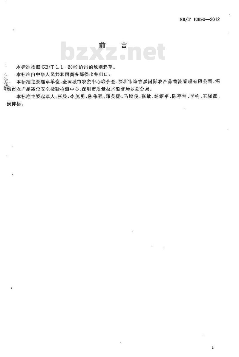 SB/T 10890-2012 预包装水果流通规范