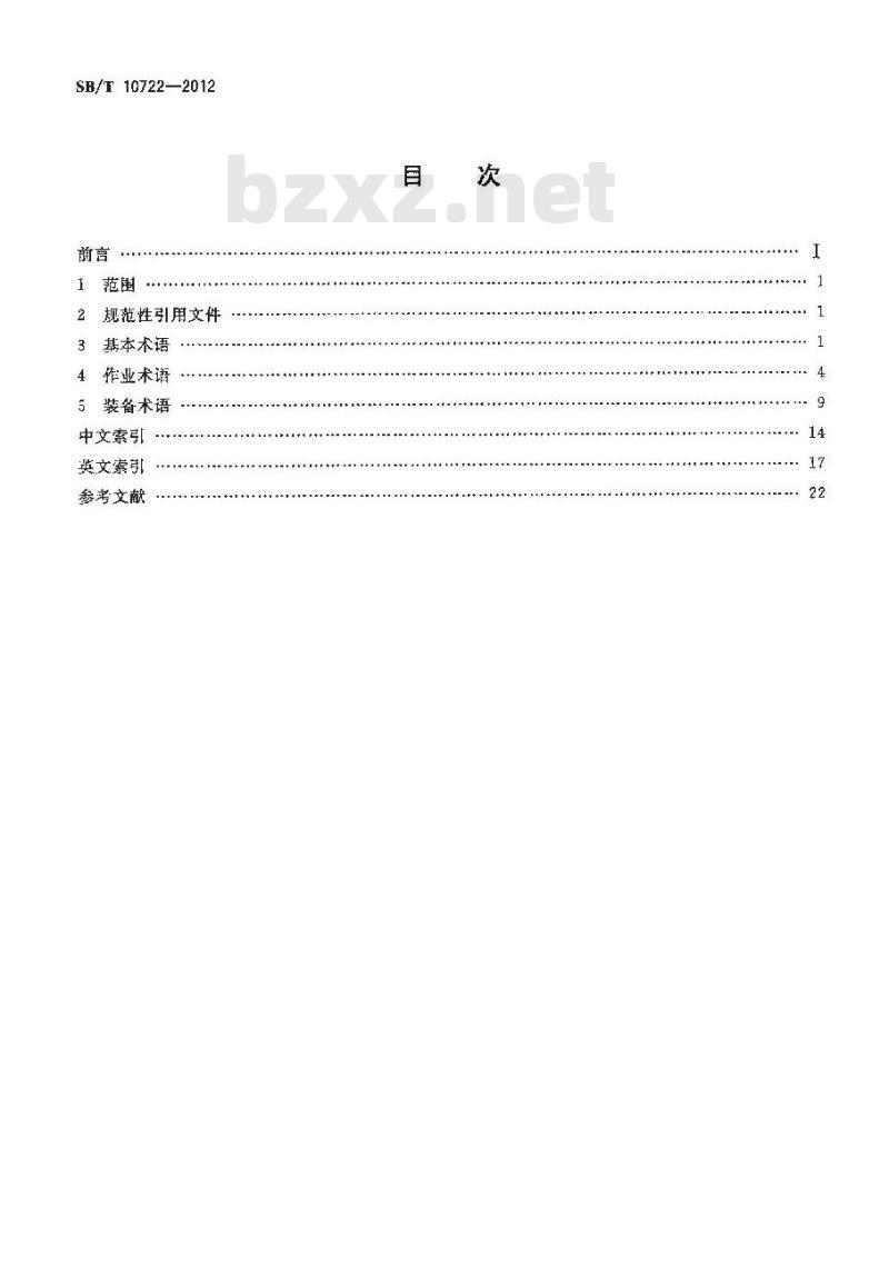 SB/T 10722-2012 生产资料流通术语