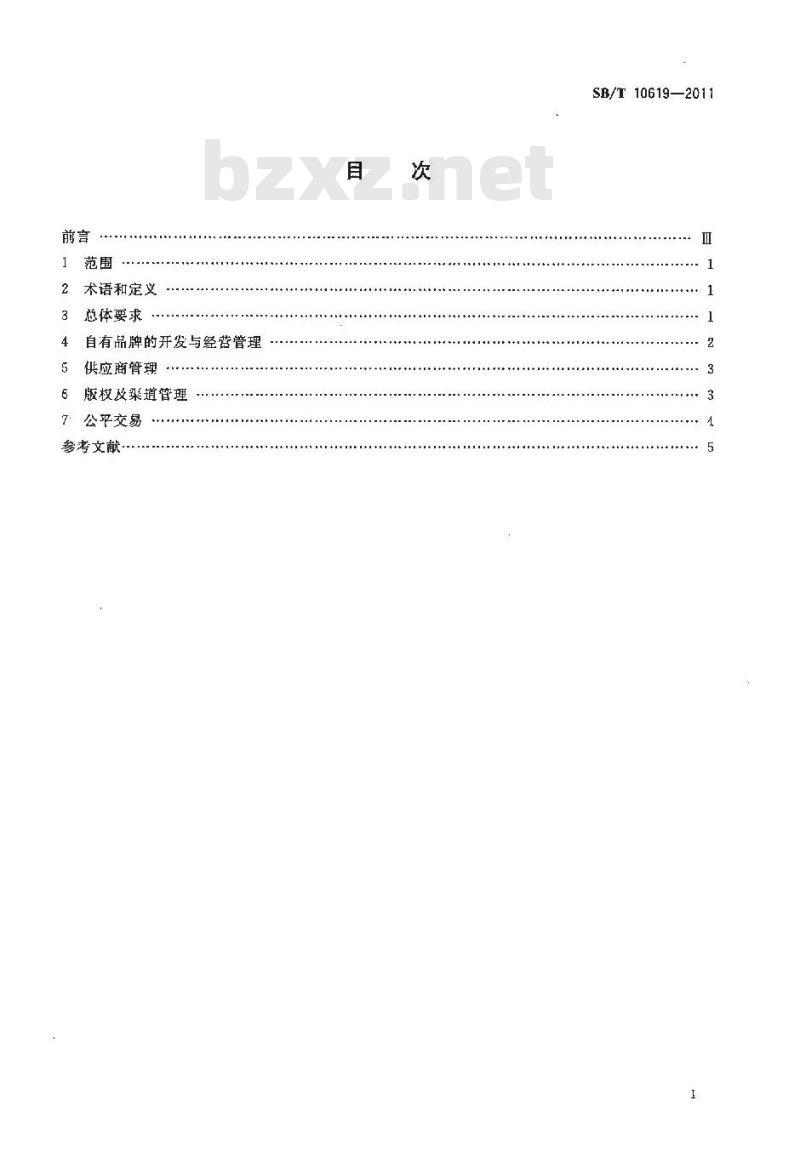SB/T 10619-2011 零售业自有品牌开发与经营管理规范