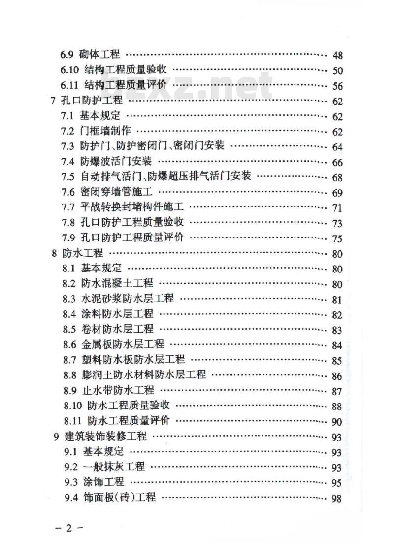 RFJ 01-2015 人民防空工程质量验收与评价标准