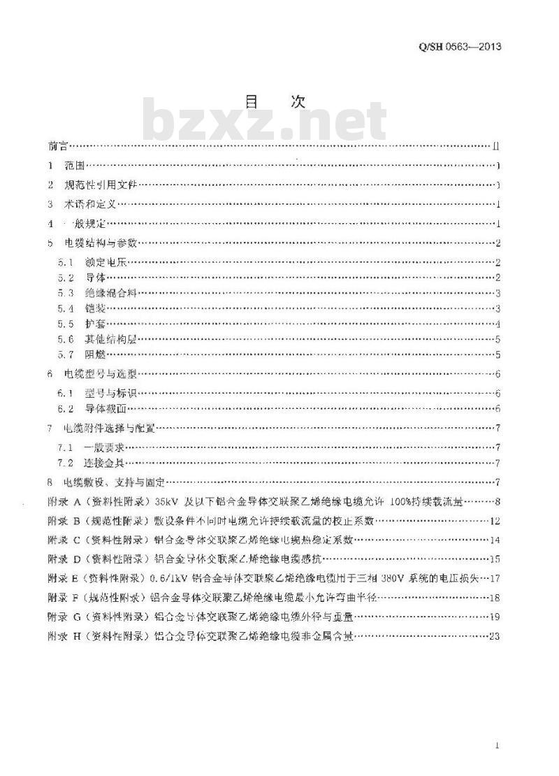 QSH 0563-2013 铝合金电力电缆设计与选用导则