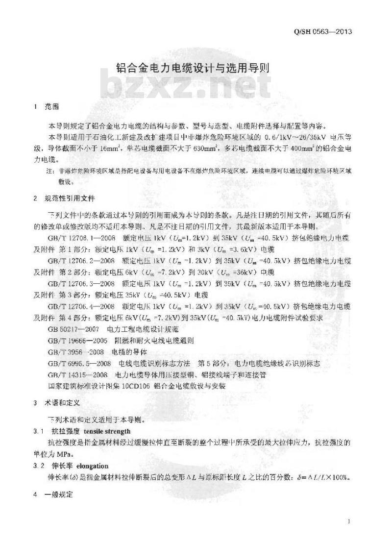 QSH 0563-2013 铝合金电力电缆设计与选用导则