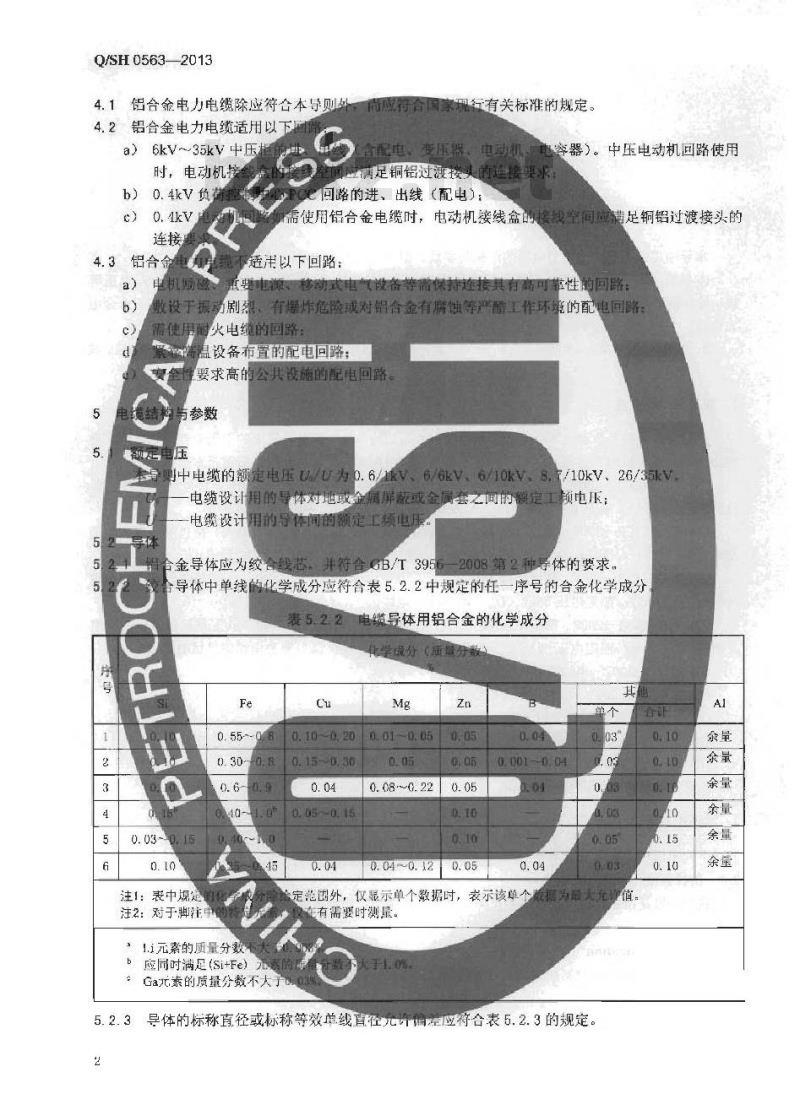 QSH 0563-2013 铝合金电力电缆设计与选用导则
