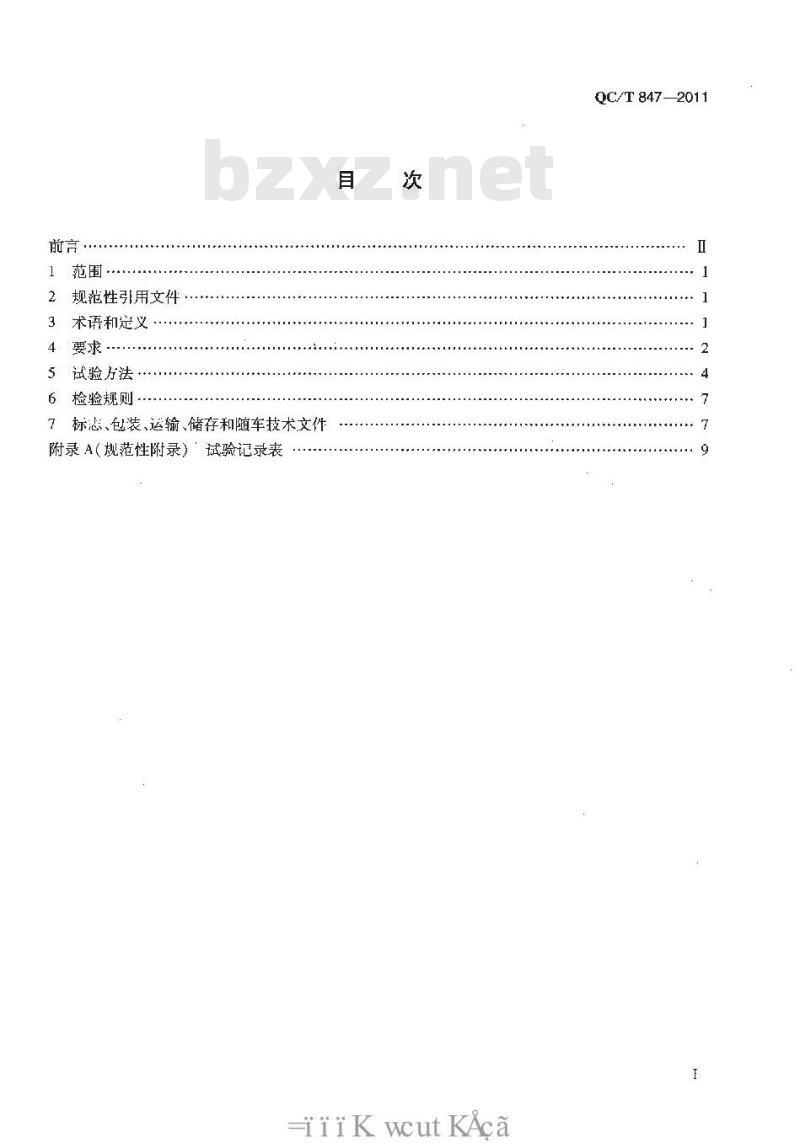QC/T 847-2011 下水道疏通车
