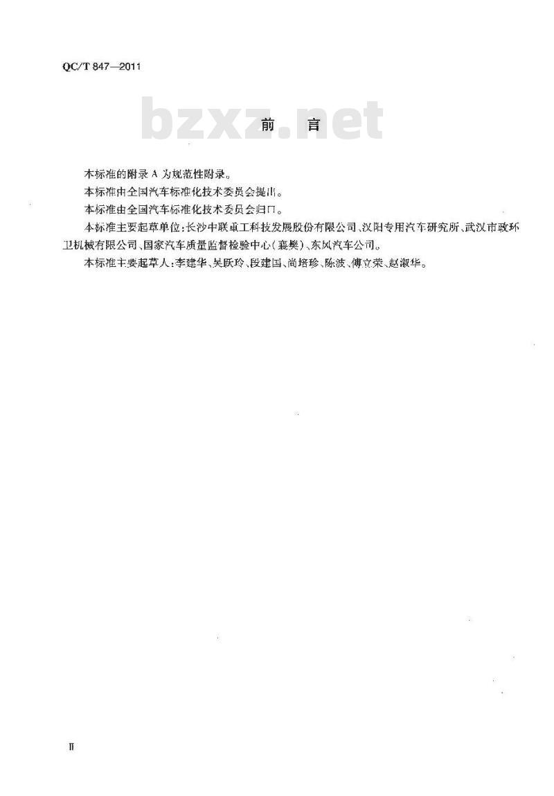 QC/T 847-2011 下水道疏通车