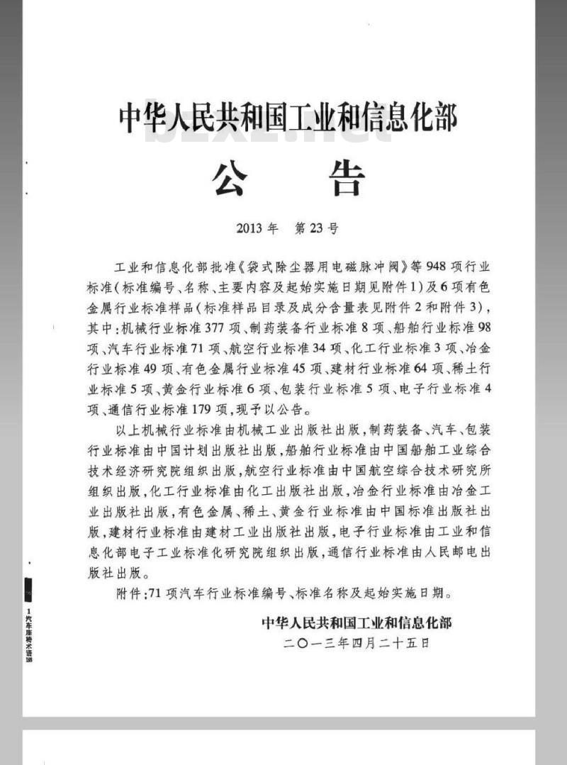QC/T 47-2013 汽车座椅术语