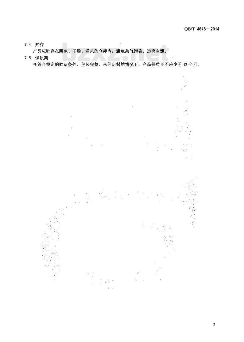 QB/T 4648-2014 二氢茉莉酮酸甲酯