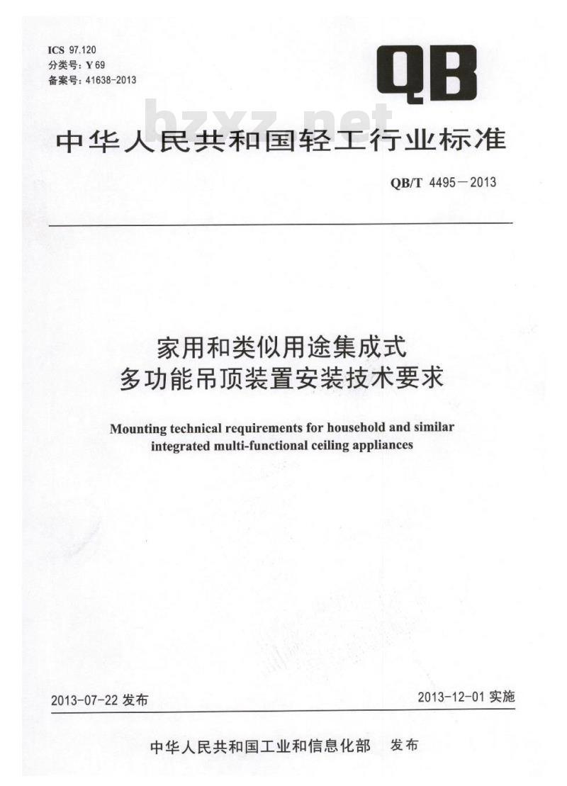 QB/T 4495-2013 家用和类似用途集成式多功能吊顶装置安装技术要求