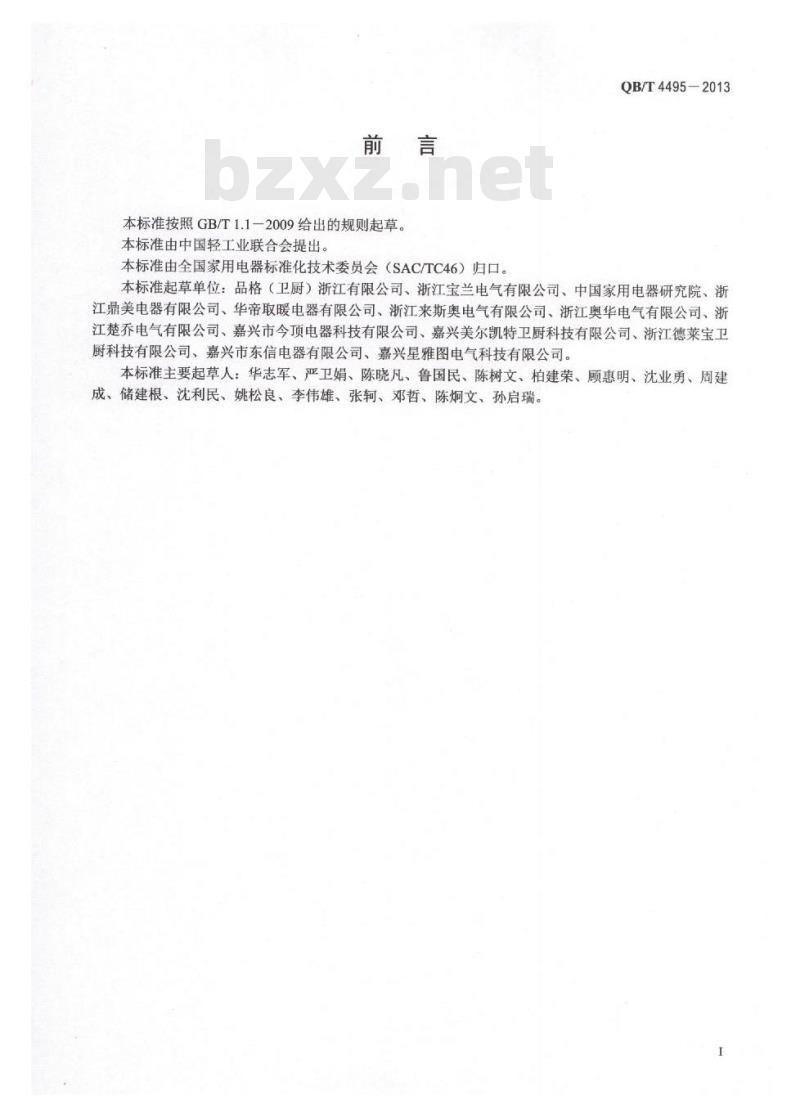 QB/T 4495-2013 家用和类似用途集成式多功能吊顶装置安装技术要求