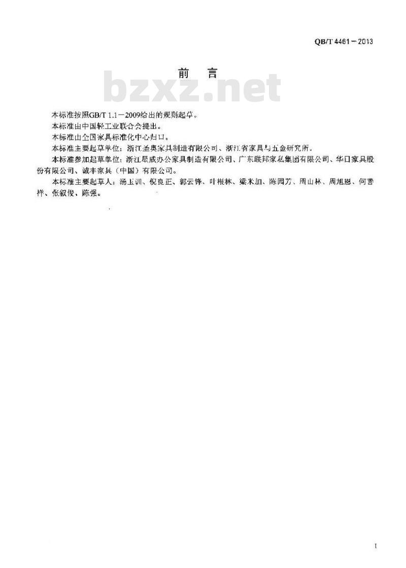 QB/T 4461-2013 木家具表面涂装技术要求