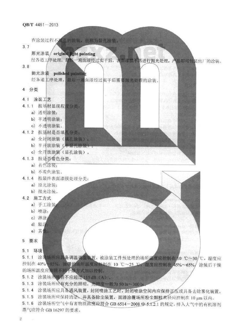 QB/T 4461-2013 木家具表面涂装技术要求