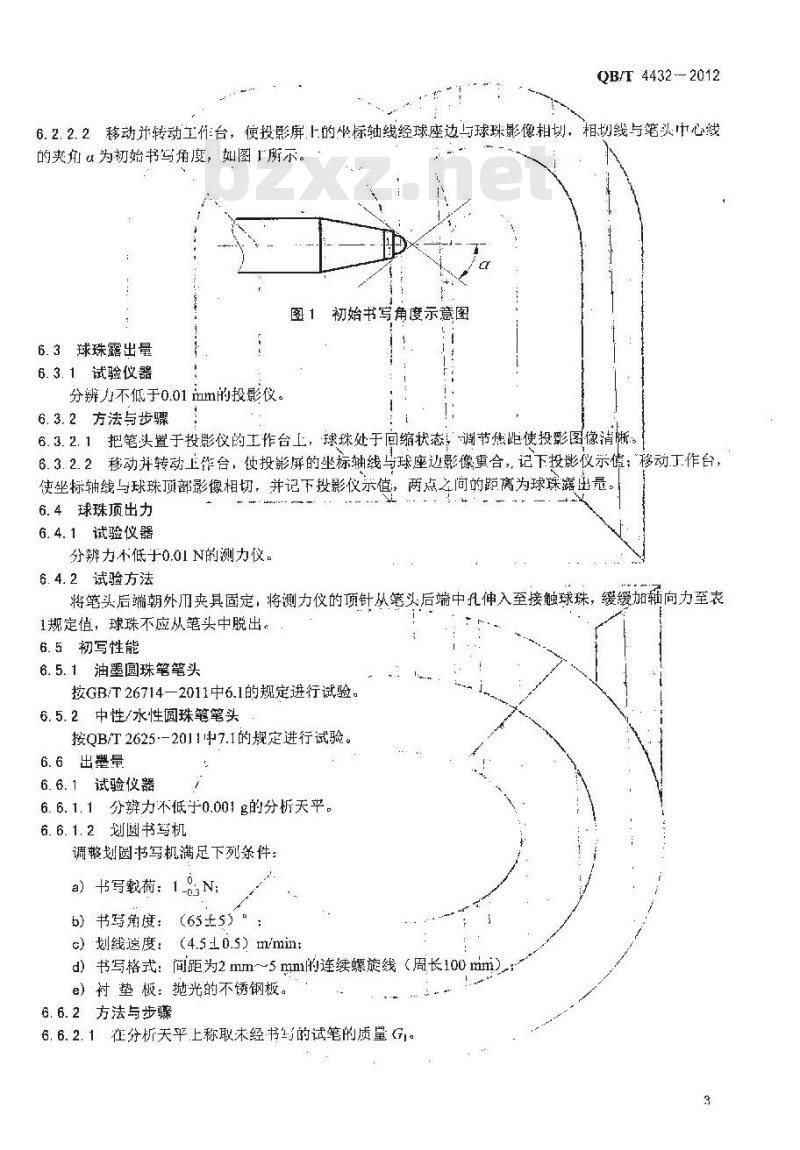 QB/T 4432-2012 圆珠笔笔头